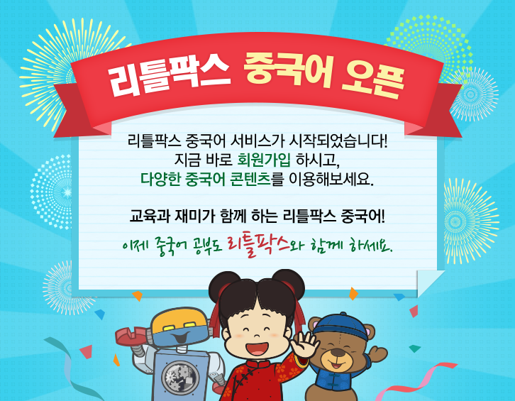 중국어오픈